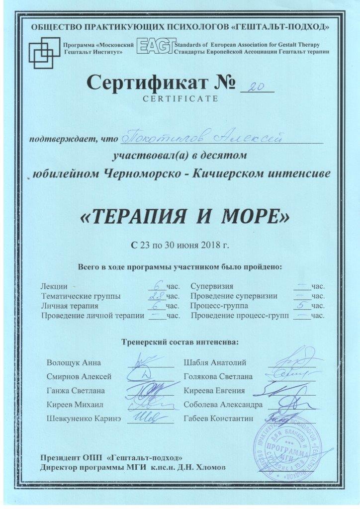 Сертификат