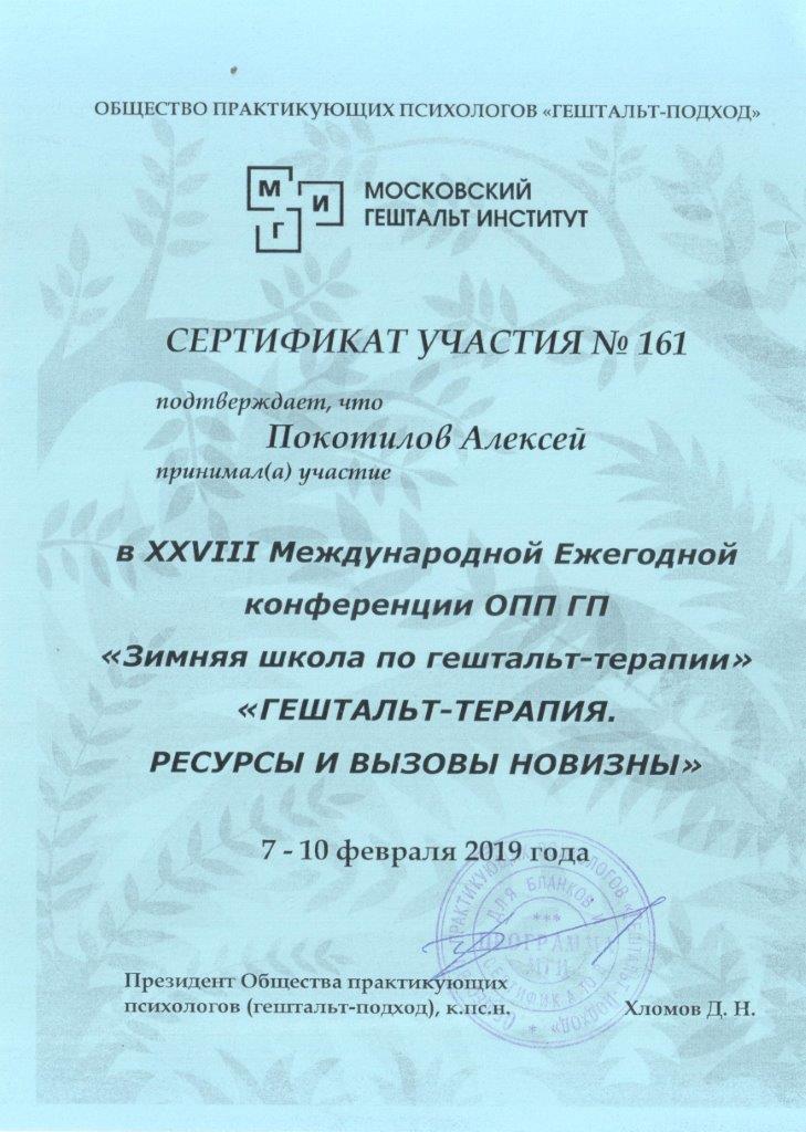 Сертификат