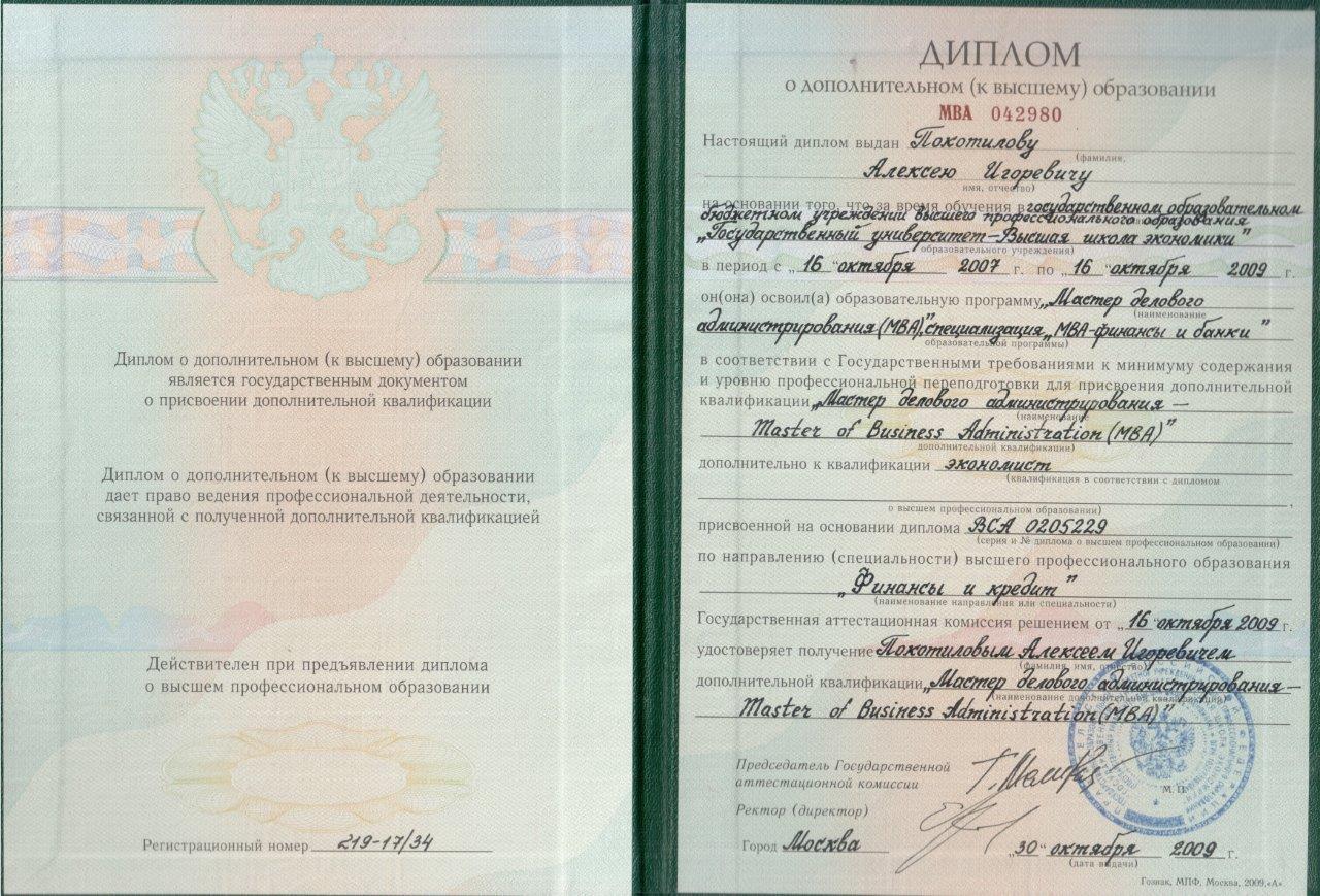 Диплом ВШЭ