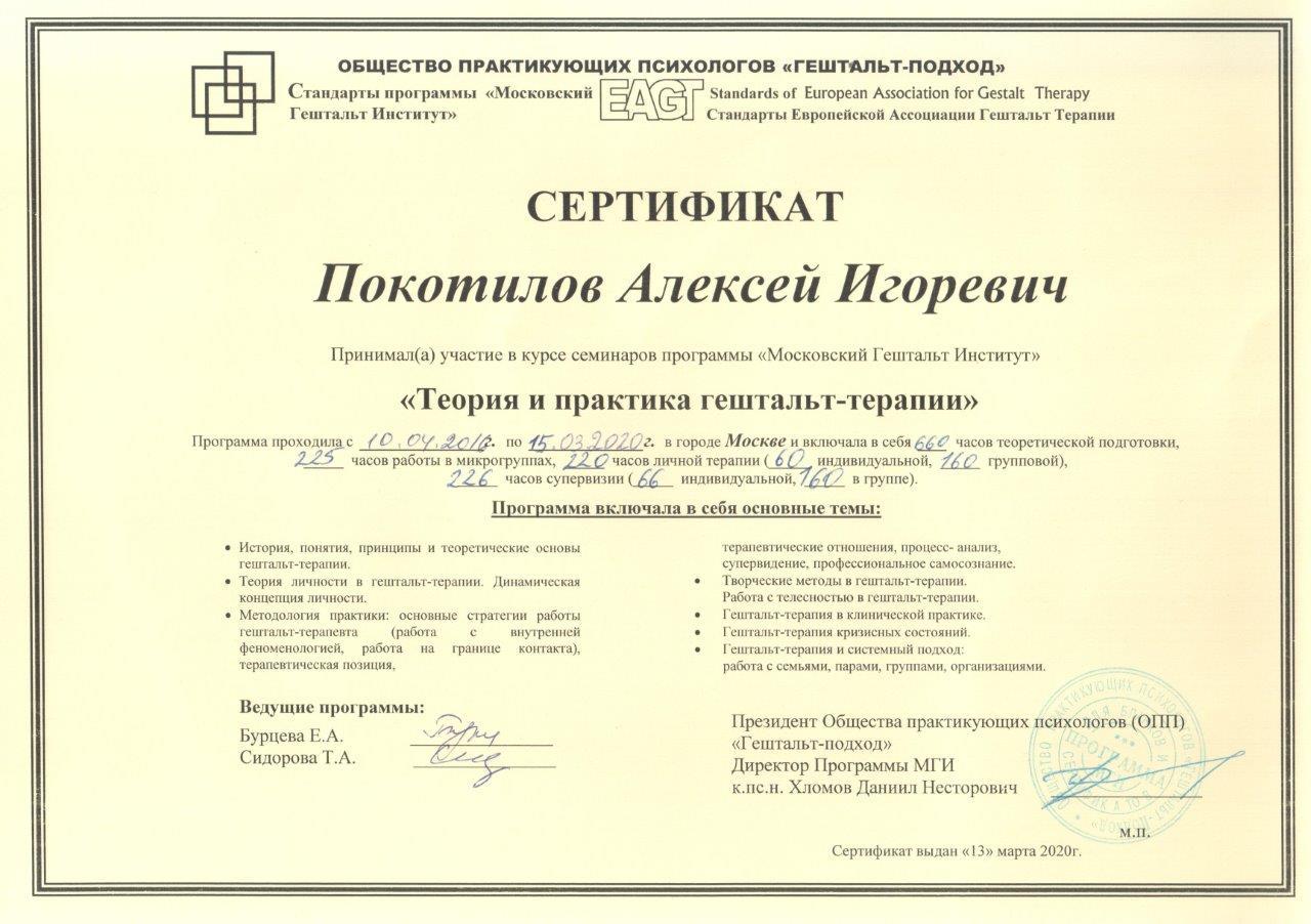 Сертификат МГИ