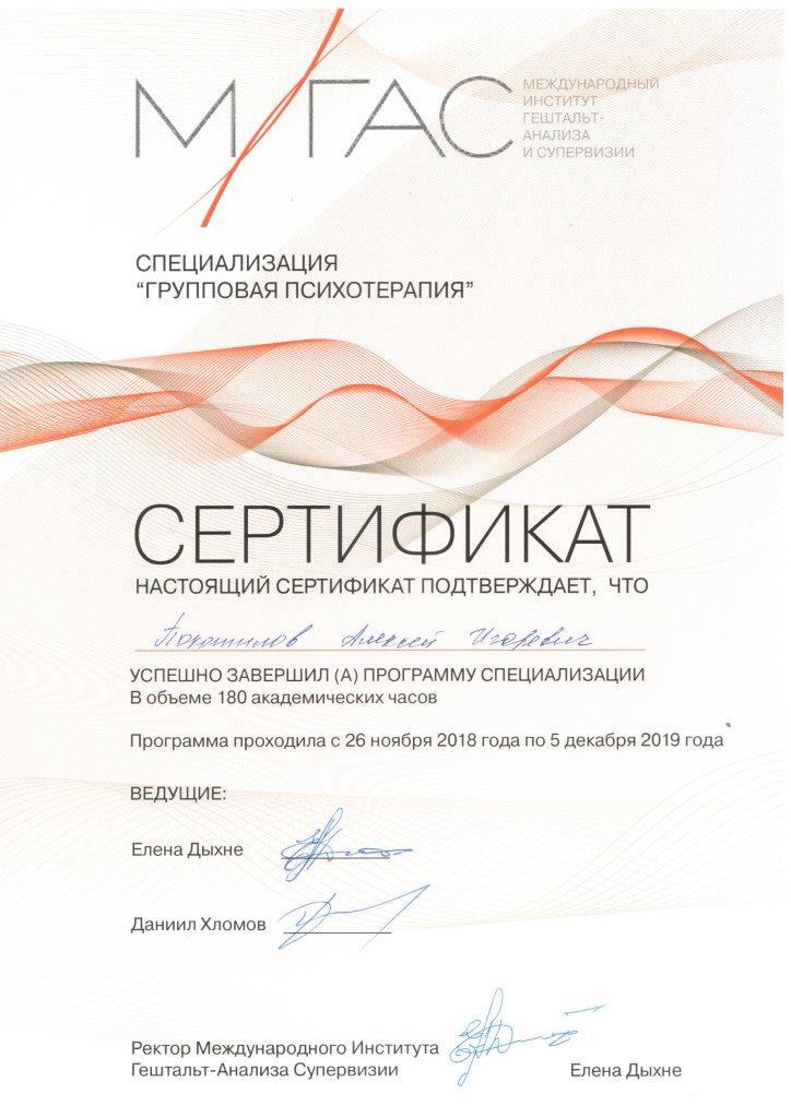 Сертификат МИГиС