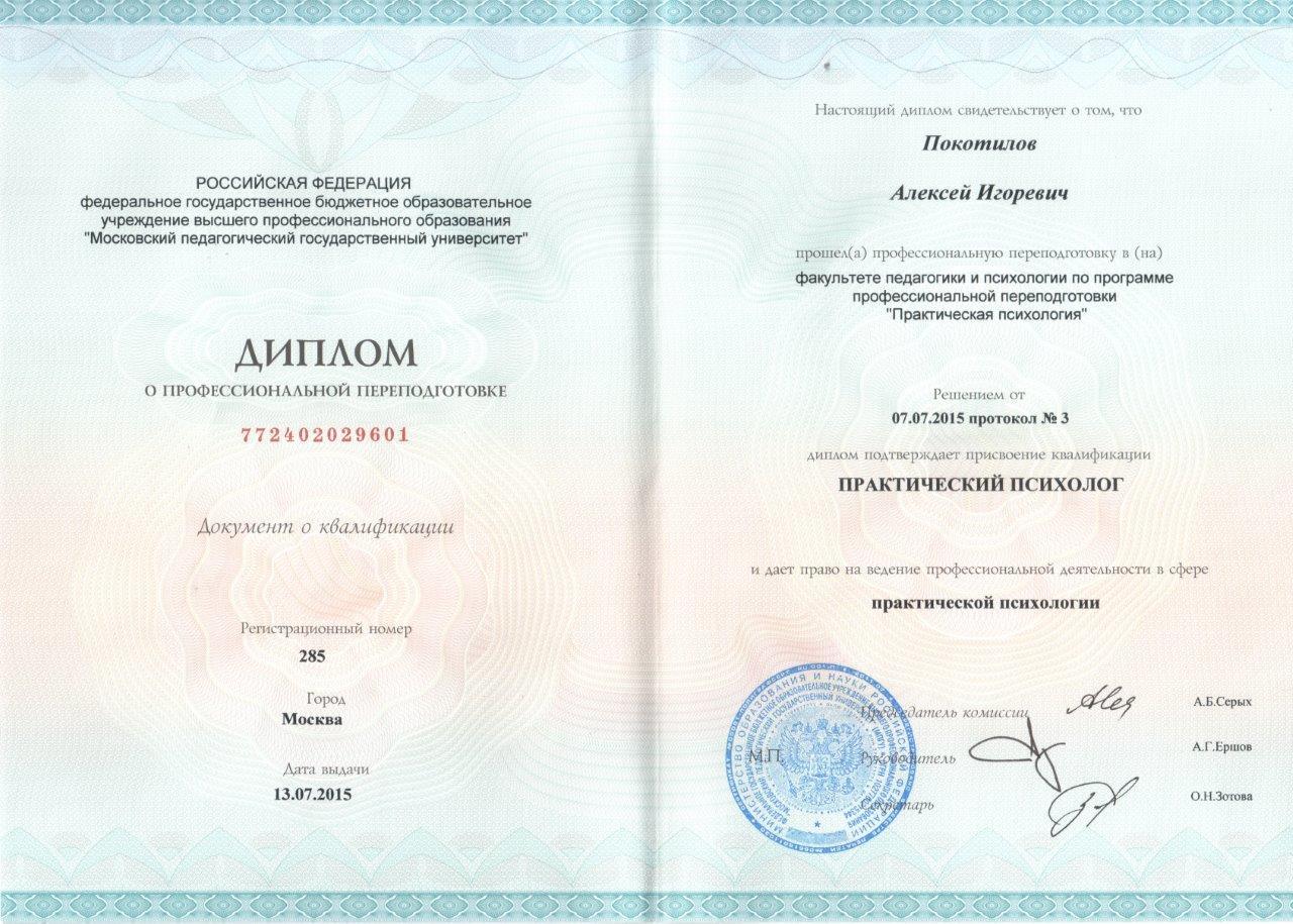 Диплом МПГУ