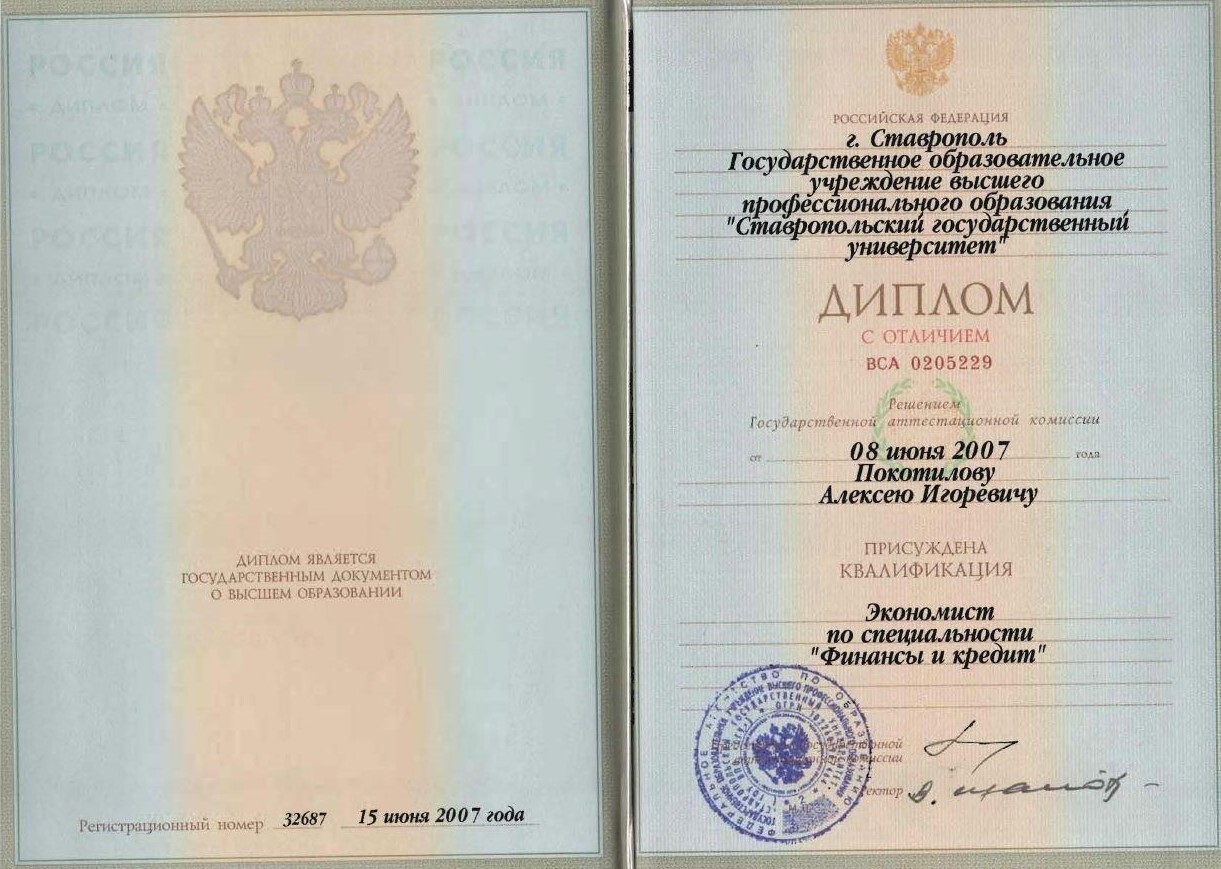 Диплом СГУ